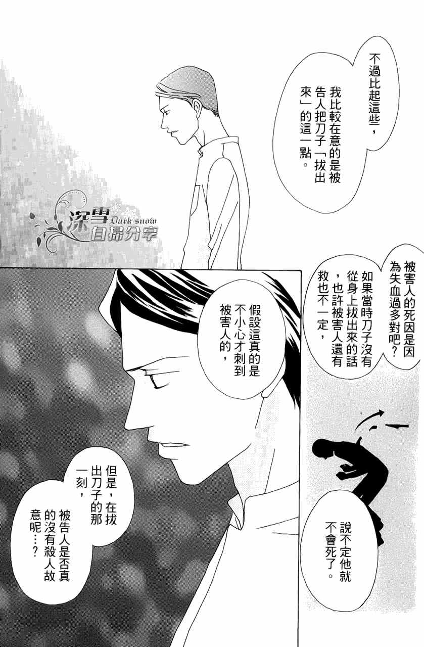 《法庭新鲜人》漫画 006集