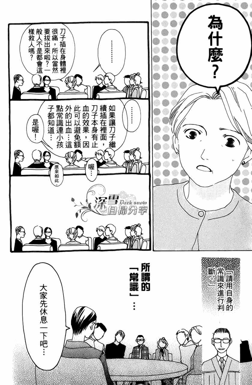 《法庭新鲜人》漫画 006集