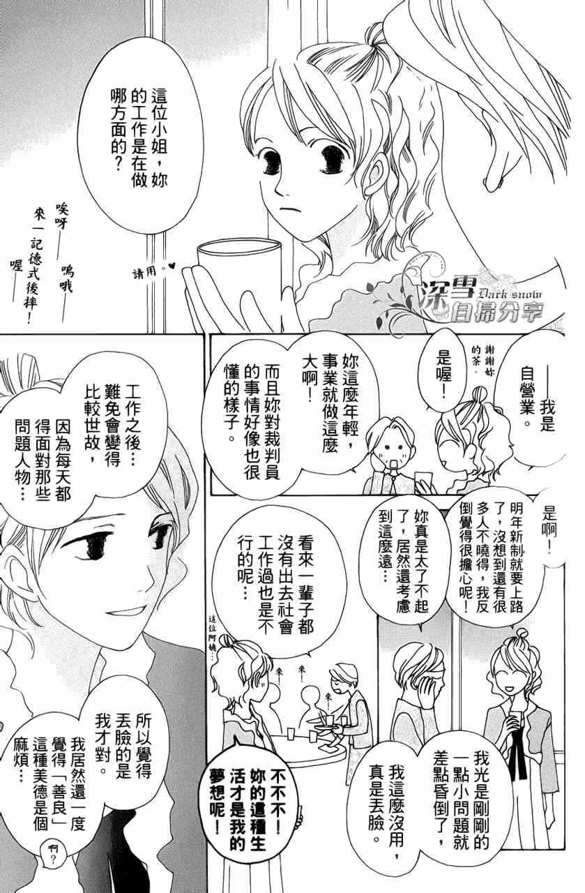 《法庭新鲜人》漫画 006集