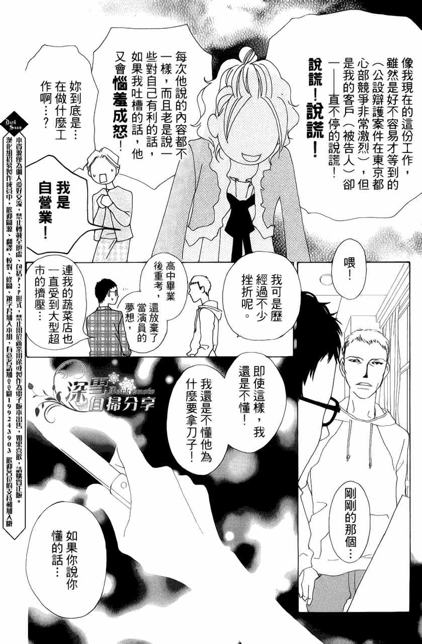 《法庭新鲜人》漫画 006集