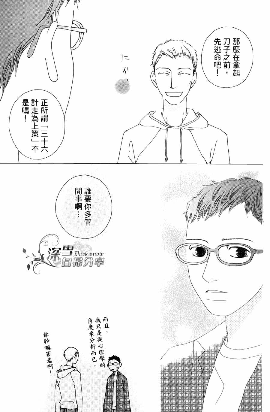 《法庭新鲜人》漫画 006集