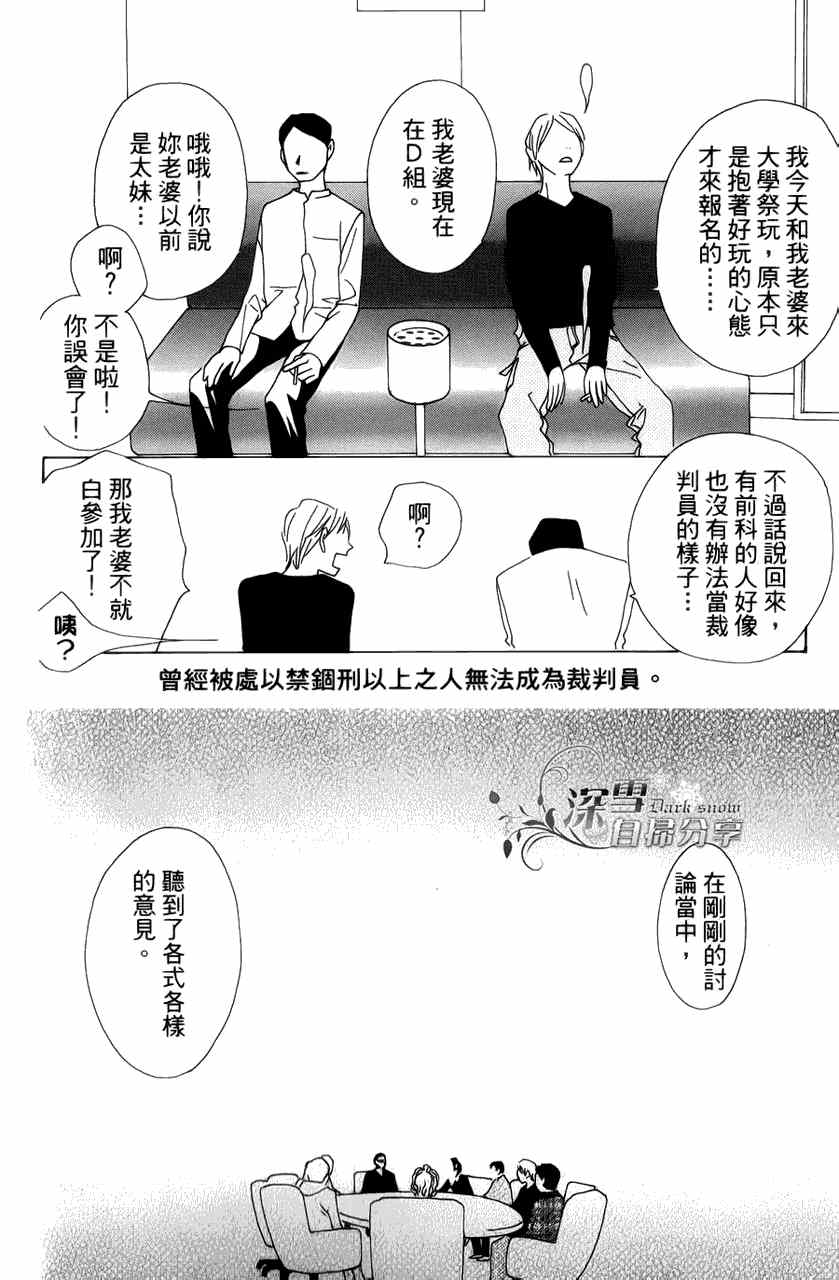 《法庭新鲜人》漫画 006集