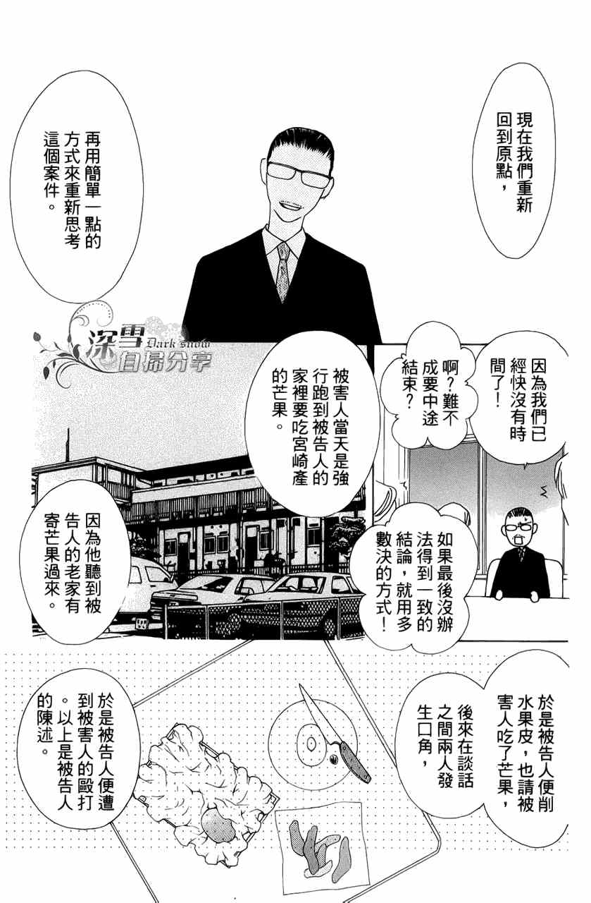 《法庭新鲜人》漫画 006集