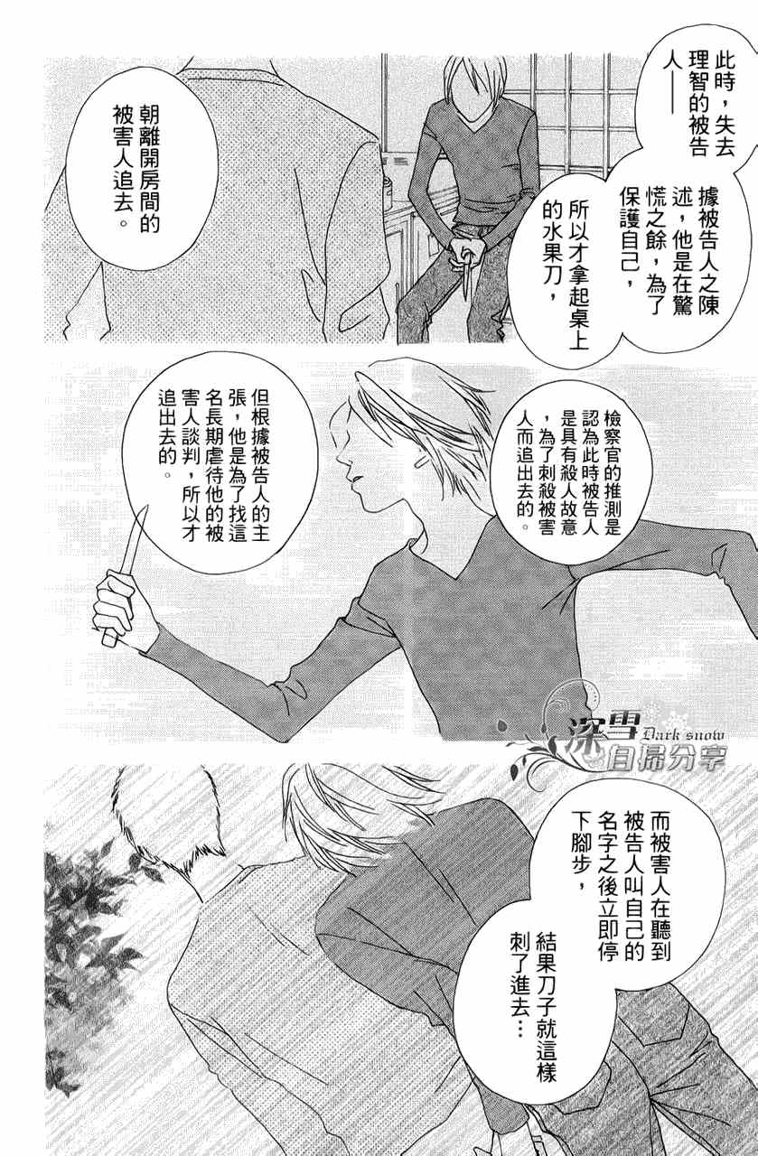 《法庭新鲜人》漫画 006集