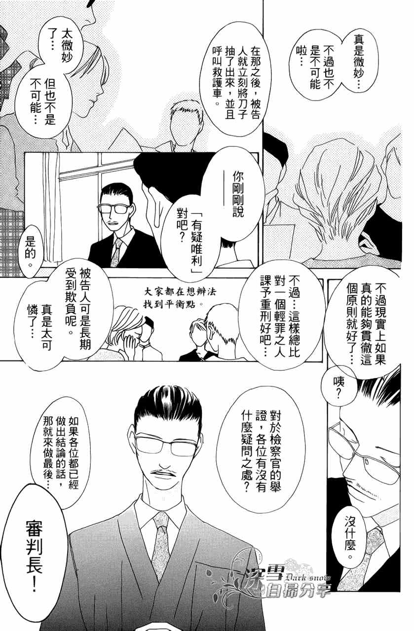 《法庭新鲜人》漫画 006集