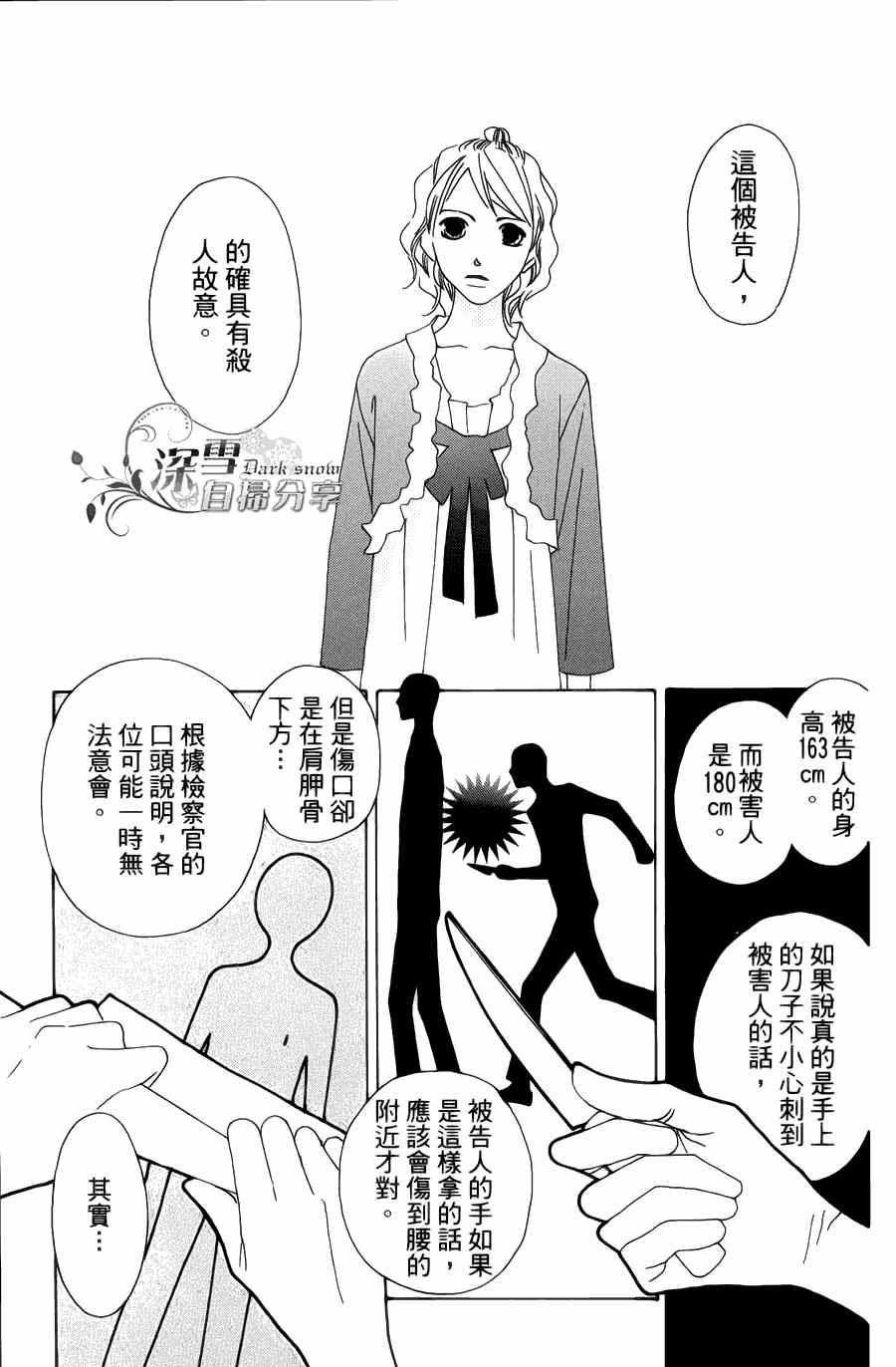 《法庭新鲜人》漫画 006集