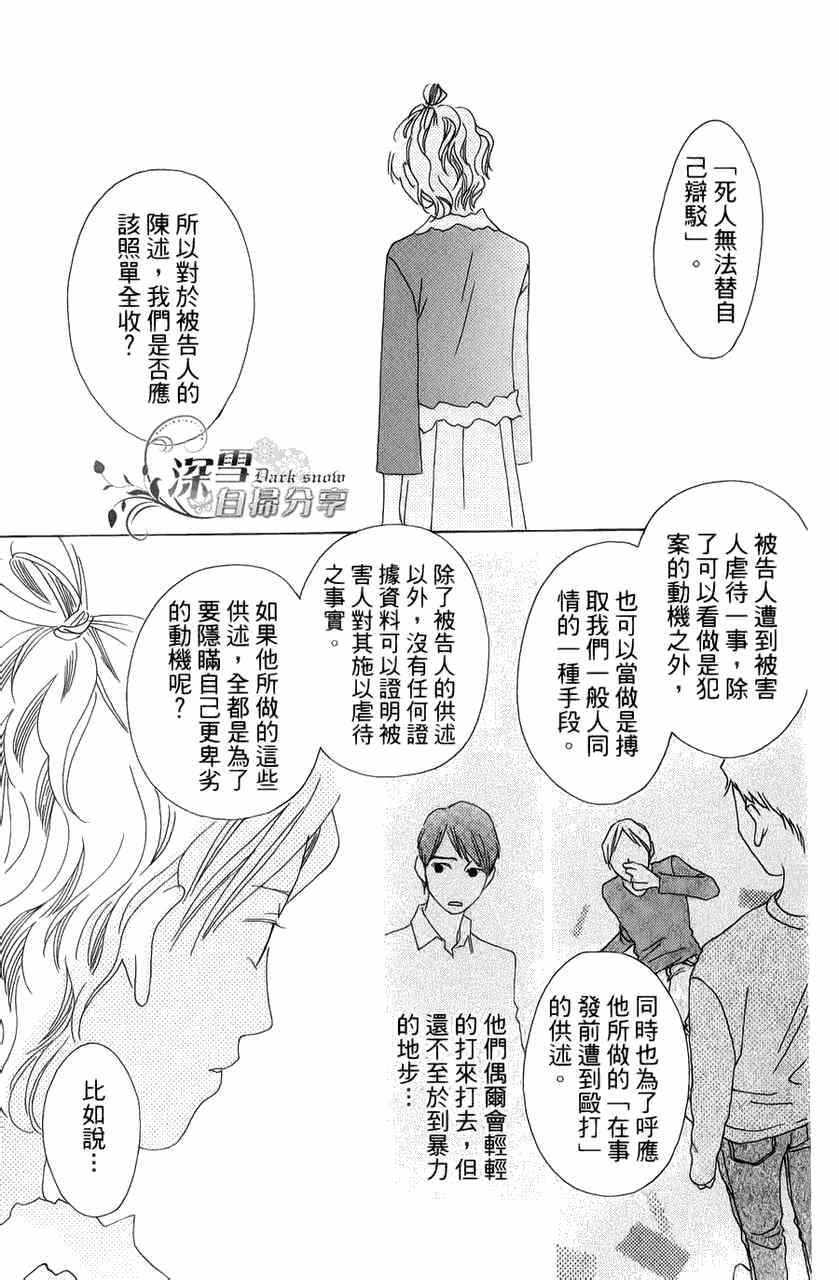 《法庭新鲜人》漫画 006集