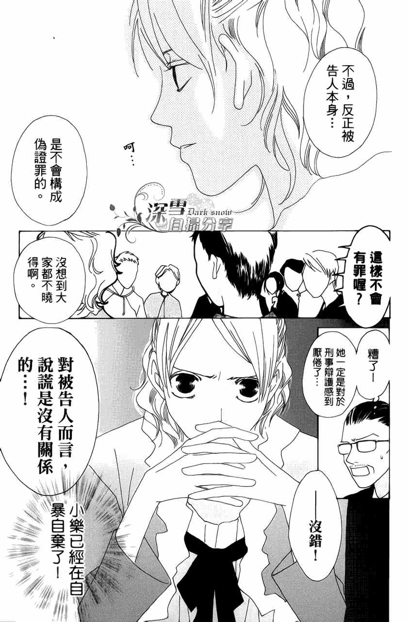 《法庭新鲜人》漫画 006集