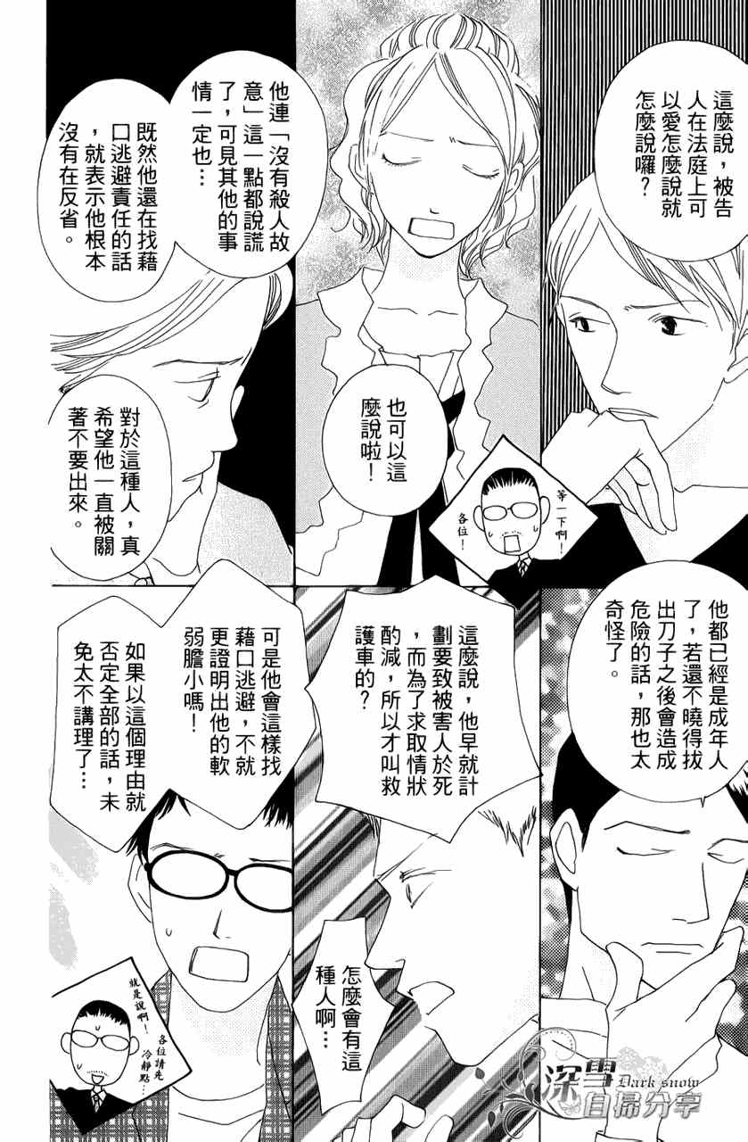 《法庭新鲜人》漫画 006集