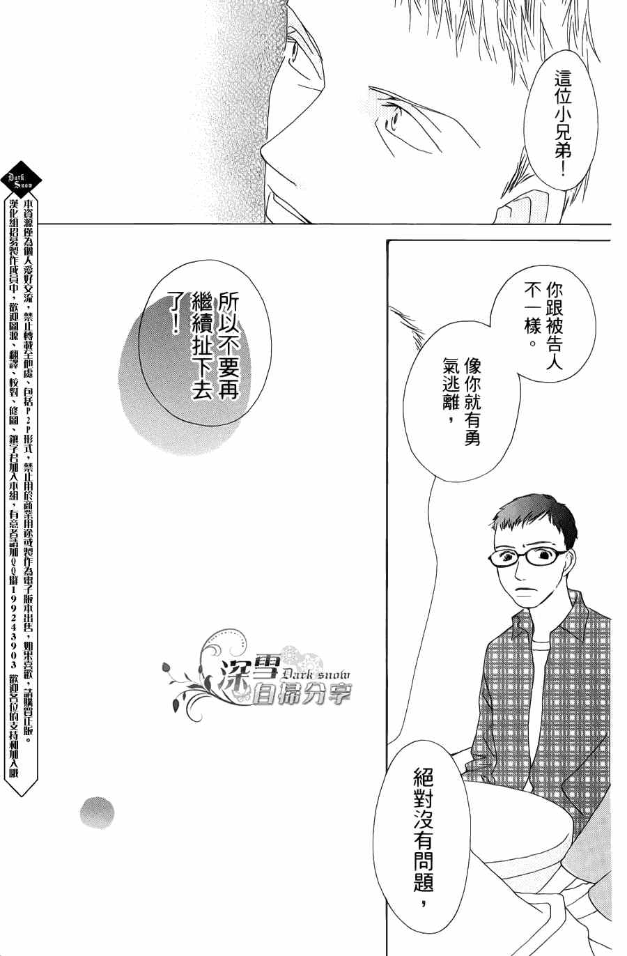 《法庭新鲜人》漫画 006集