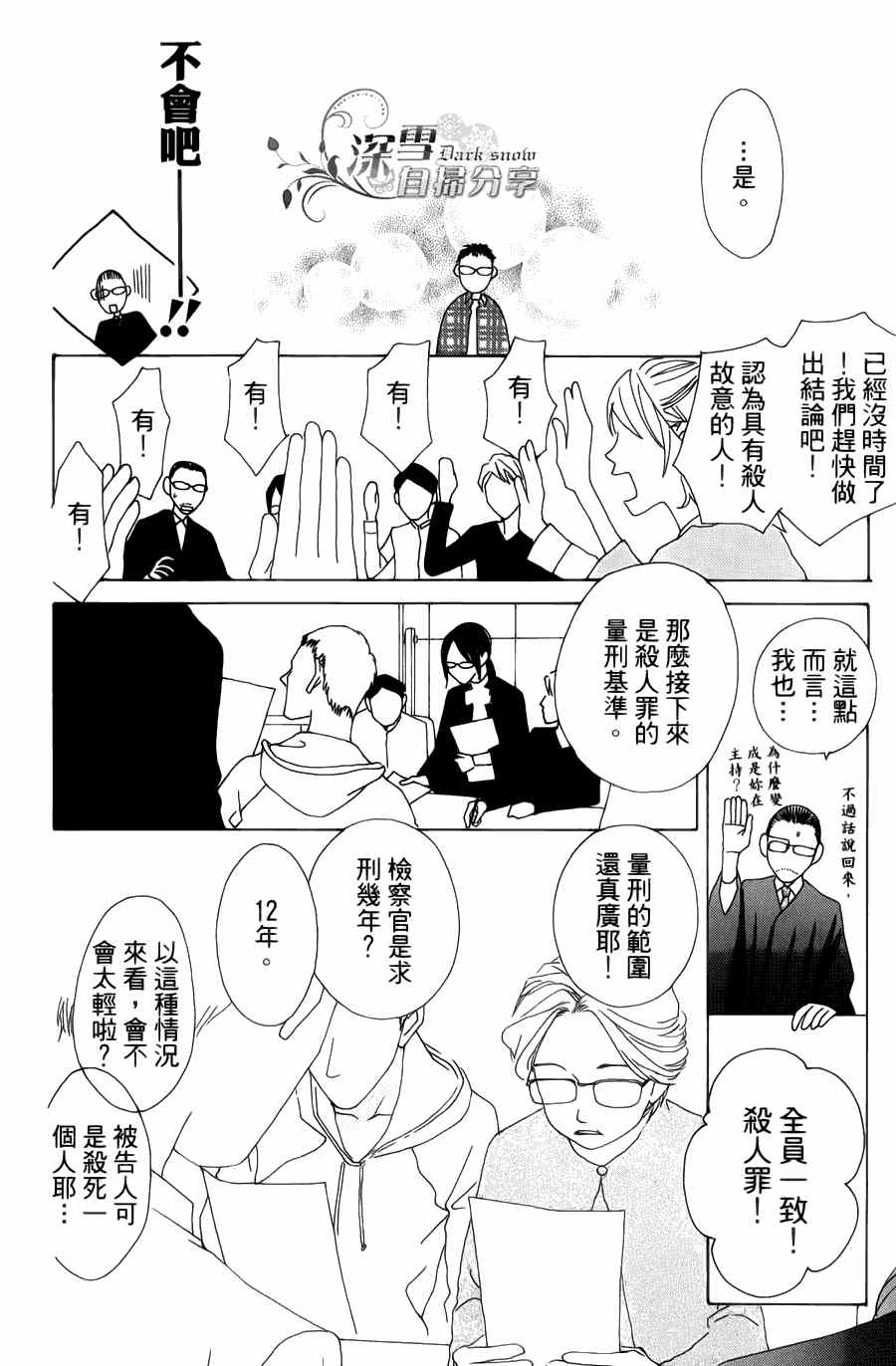 《法庭新鲜人》漫画 006集