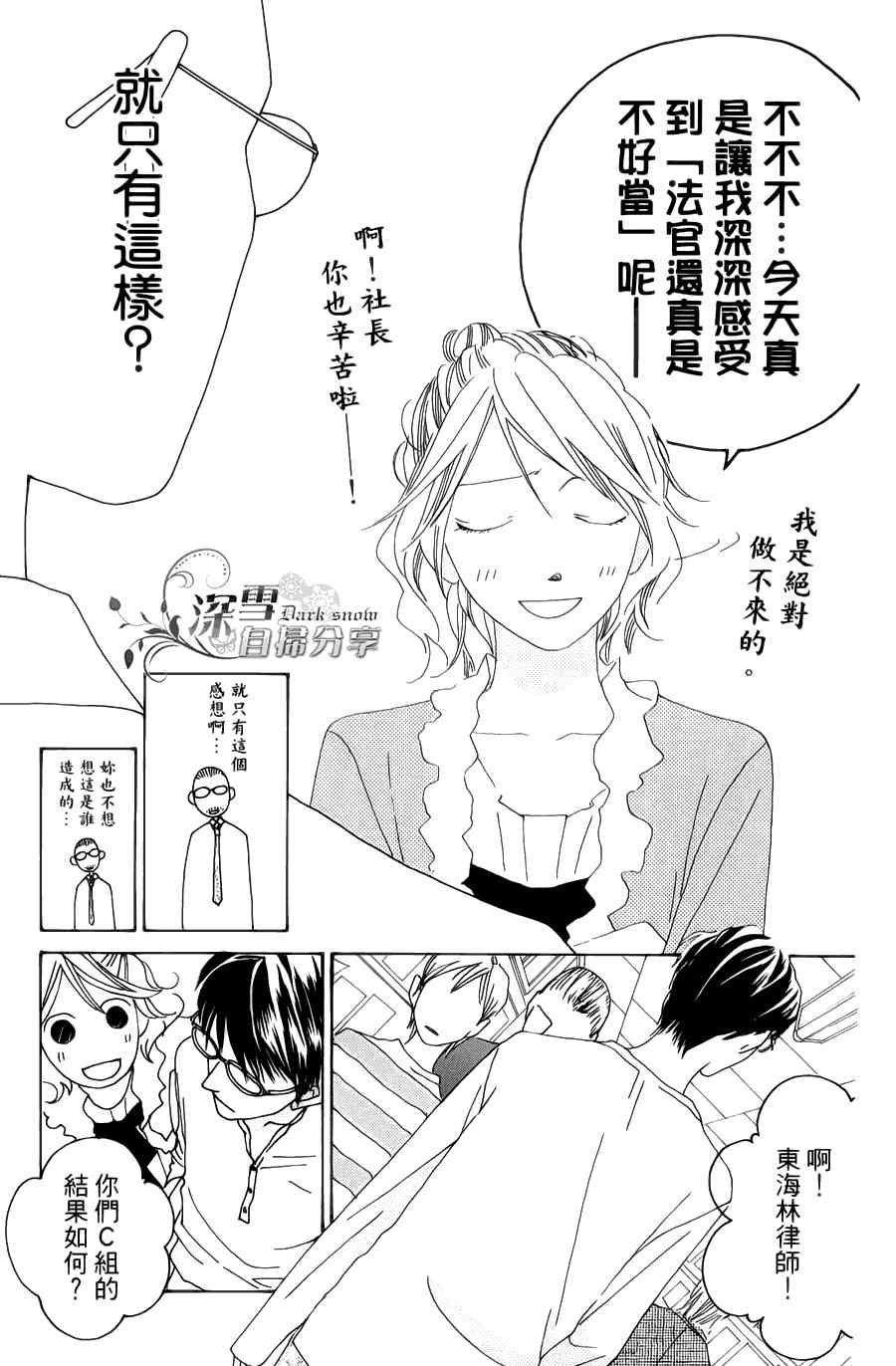 《法庭新鲜人》漫画 006集