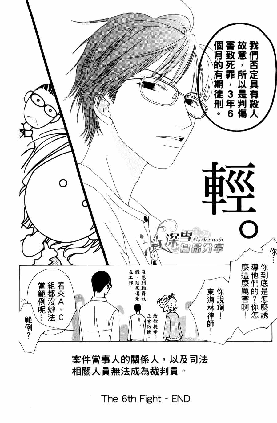 《法庭新鲜人》漫画 006集