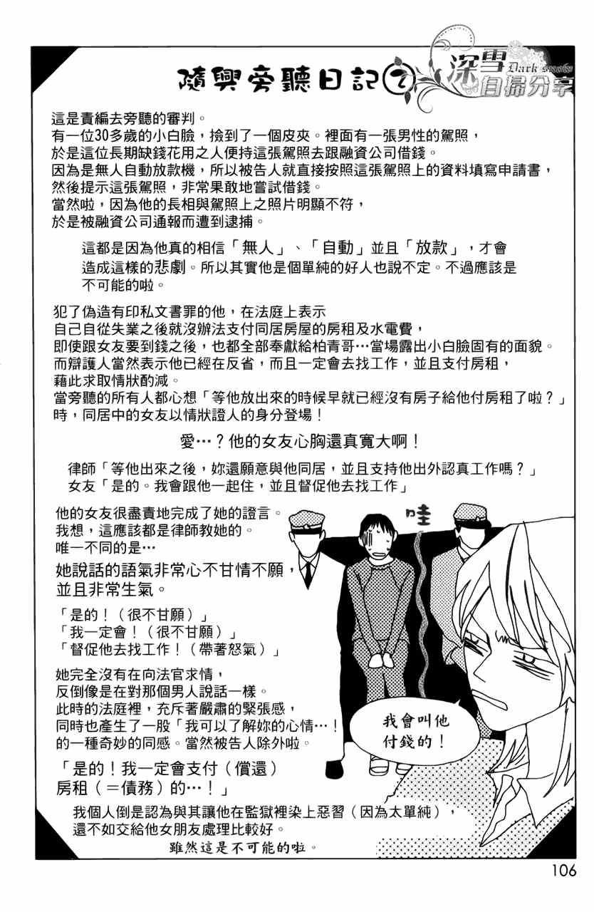 《法庭新鲜人》漫画 007集