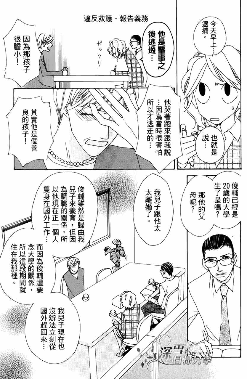 《法庭新鲜人》漫画 007集