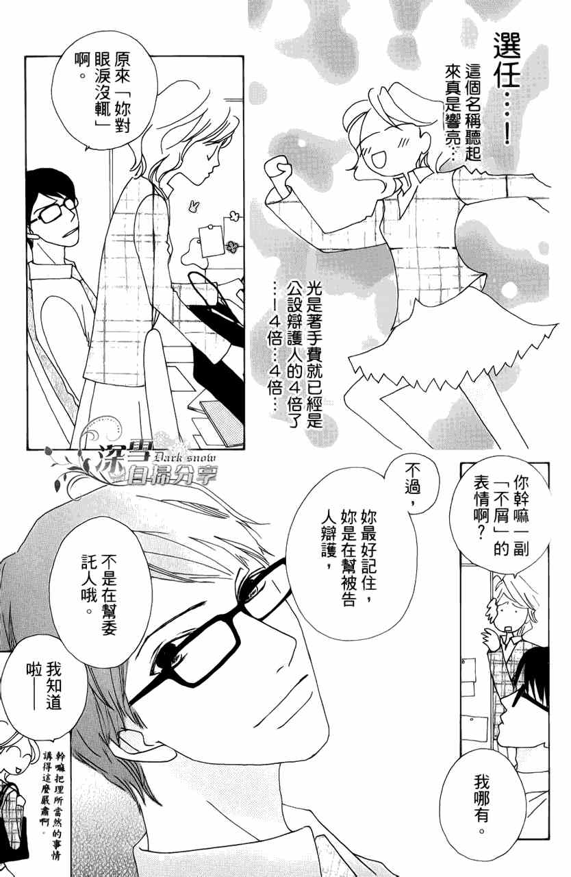 《法庭新鲜人》漫画 007集