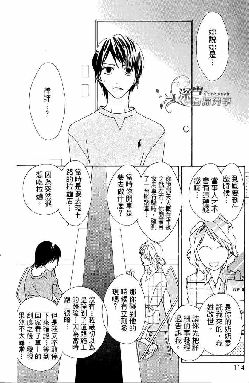 《法庭新鲜人》漫画 007集