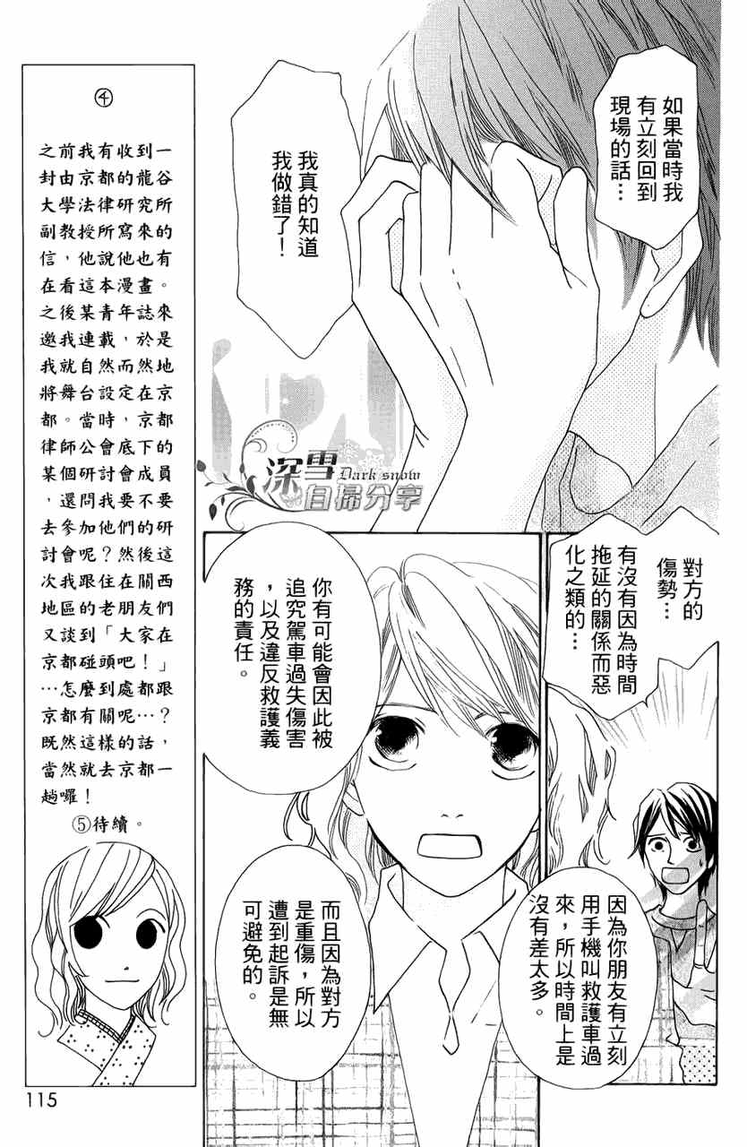 《法庭新鲜人》漫画 007集