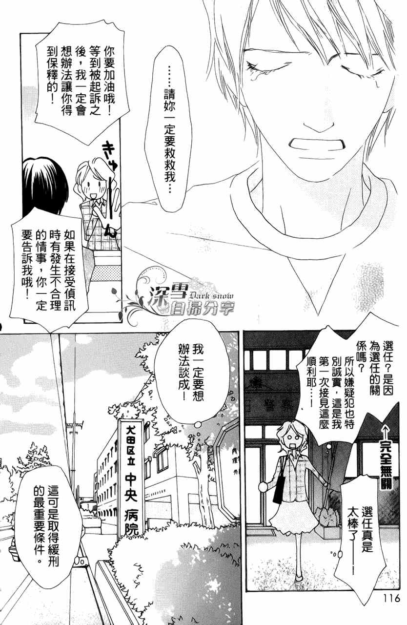 《法庭新鲜人》漫画 007集