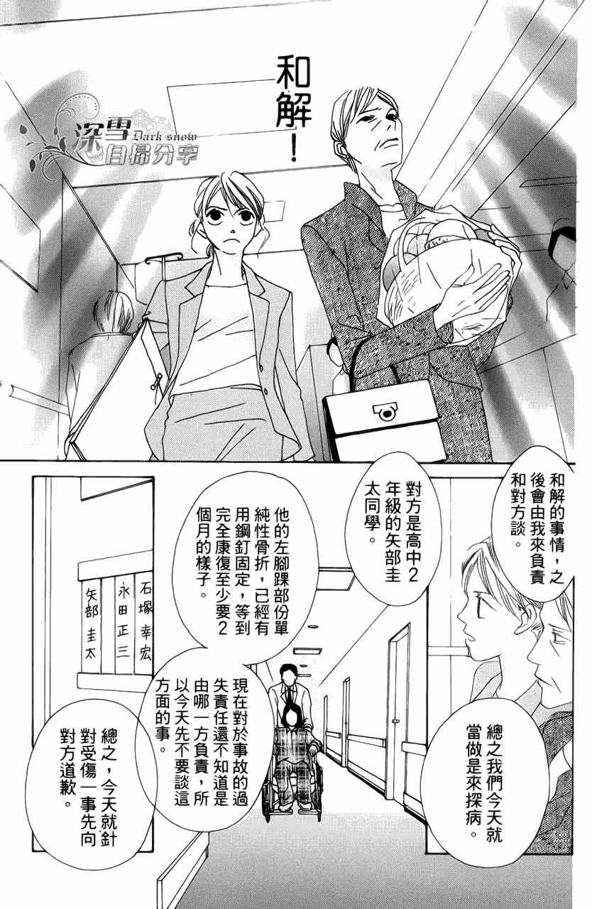 《法庭新鲜人》漫画 007集