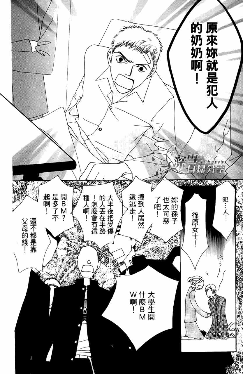 《法庭新鲜人》漫画 007集