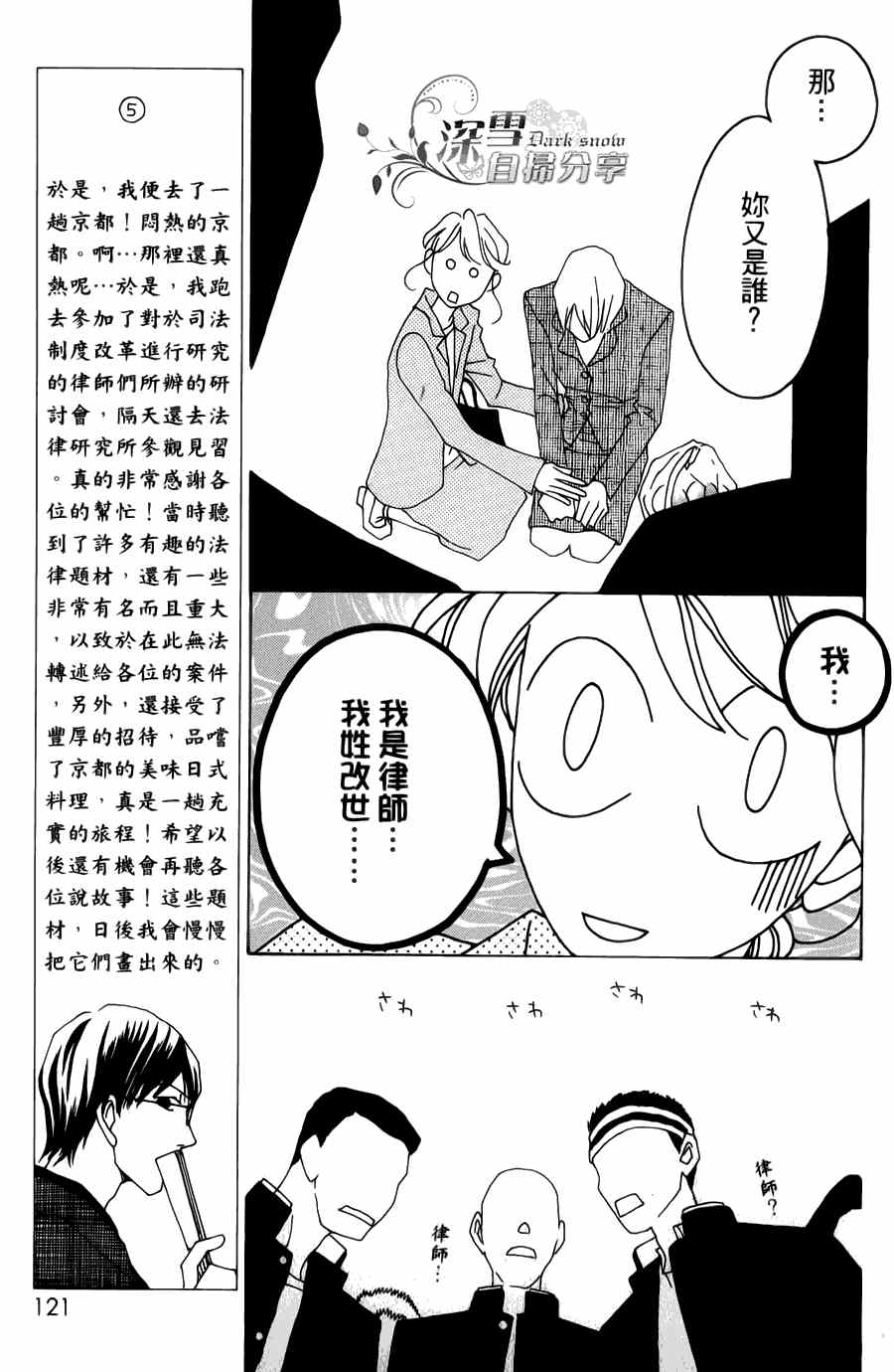 《法庭新鲜人》漫画 007集