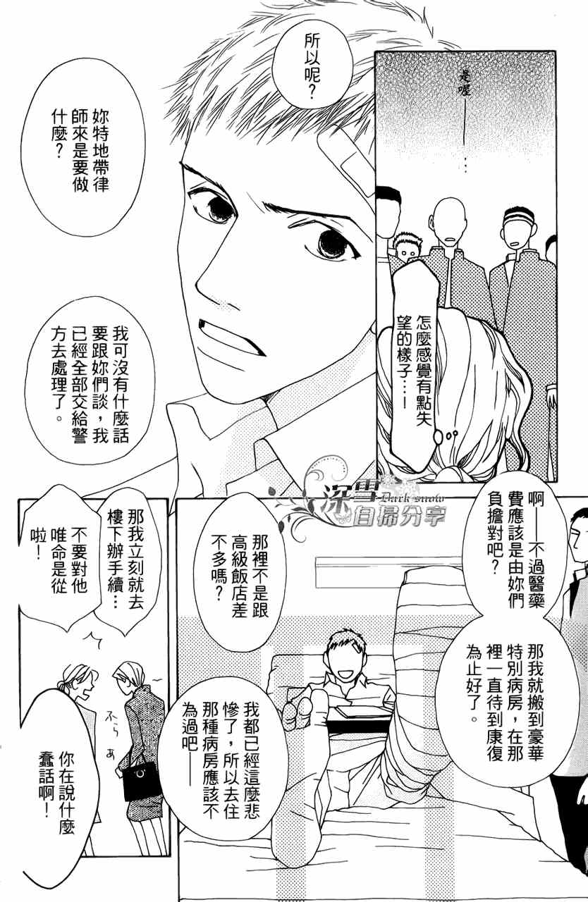 《法庭新鲜人》漫画 007集