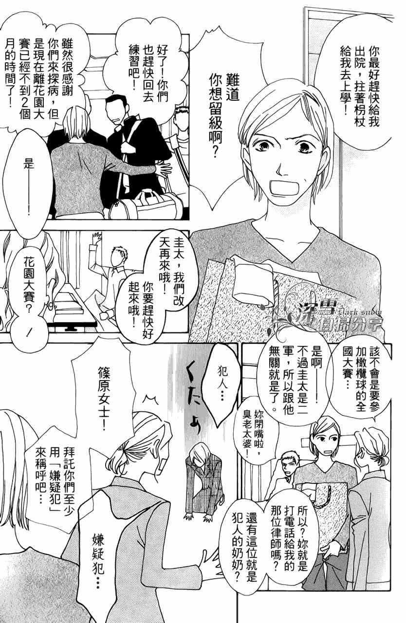 《法庭新鲜人》漫画 007集