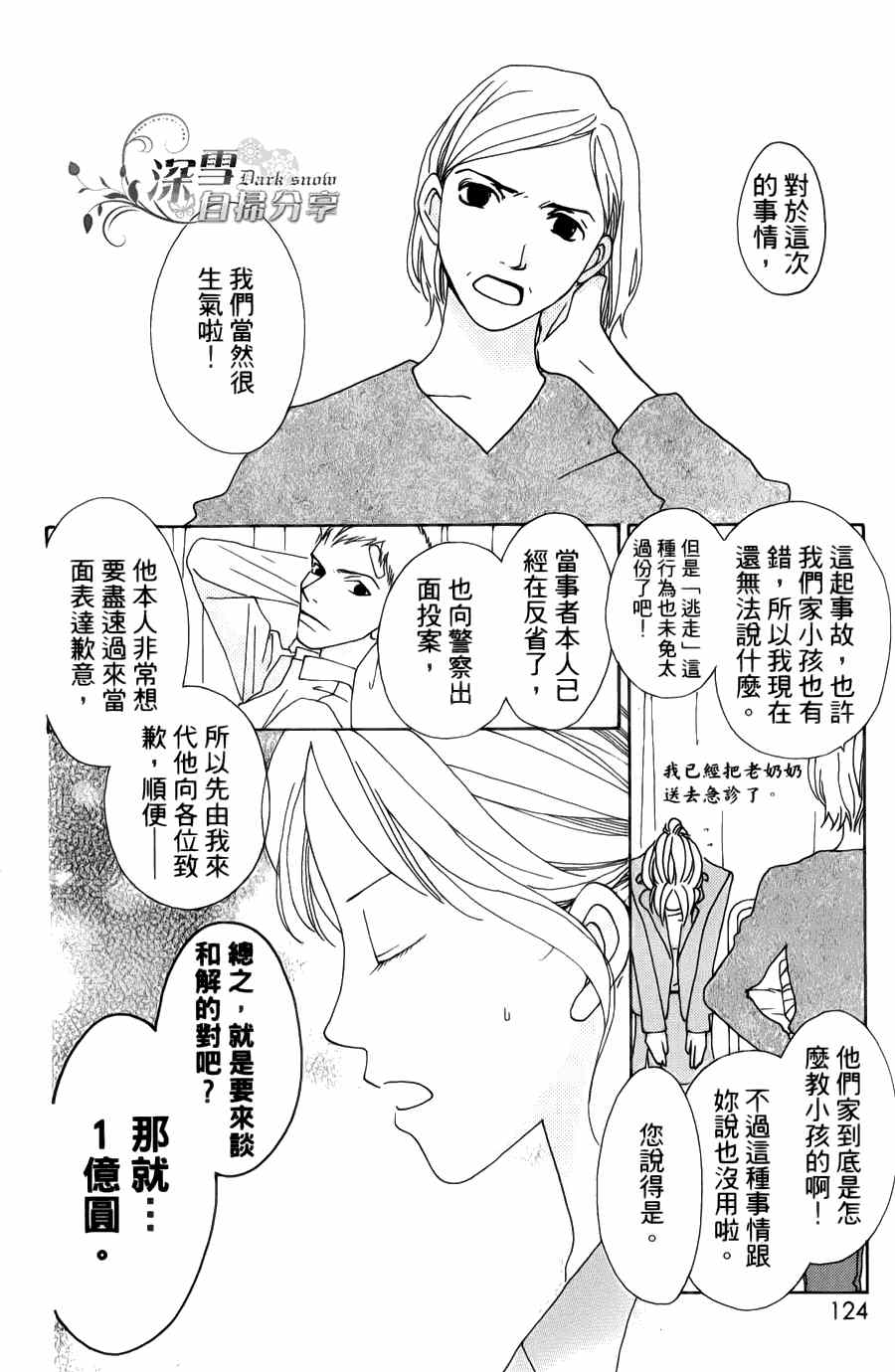 《法庭新鲜人》漫画 007集