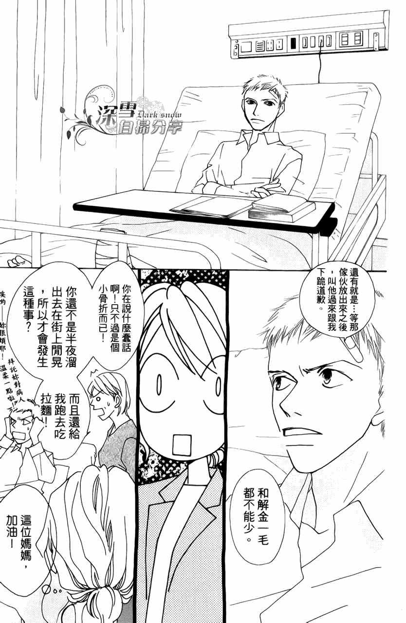 《法庭新鲜人》漫画 007集