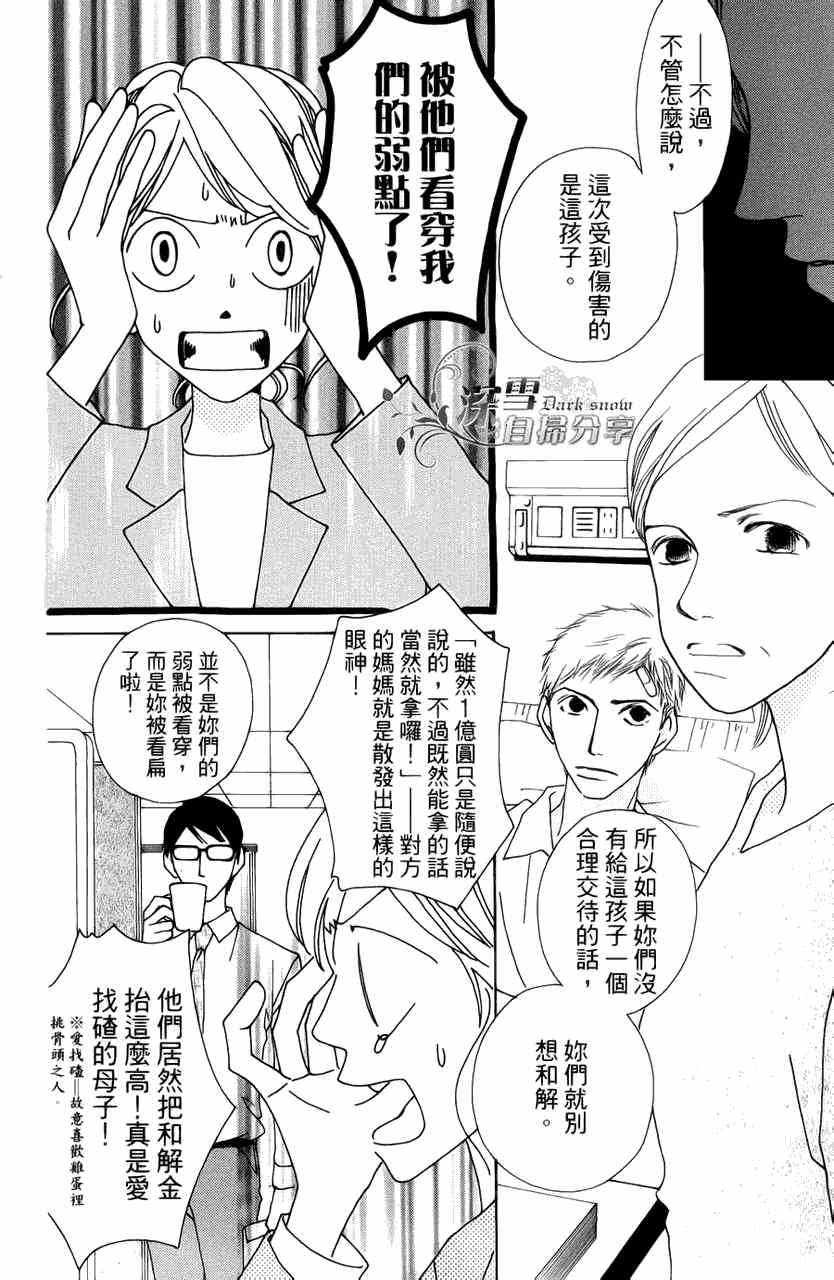 《法庭新鲜人》漫画 007集