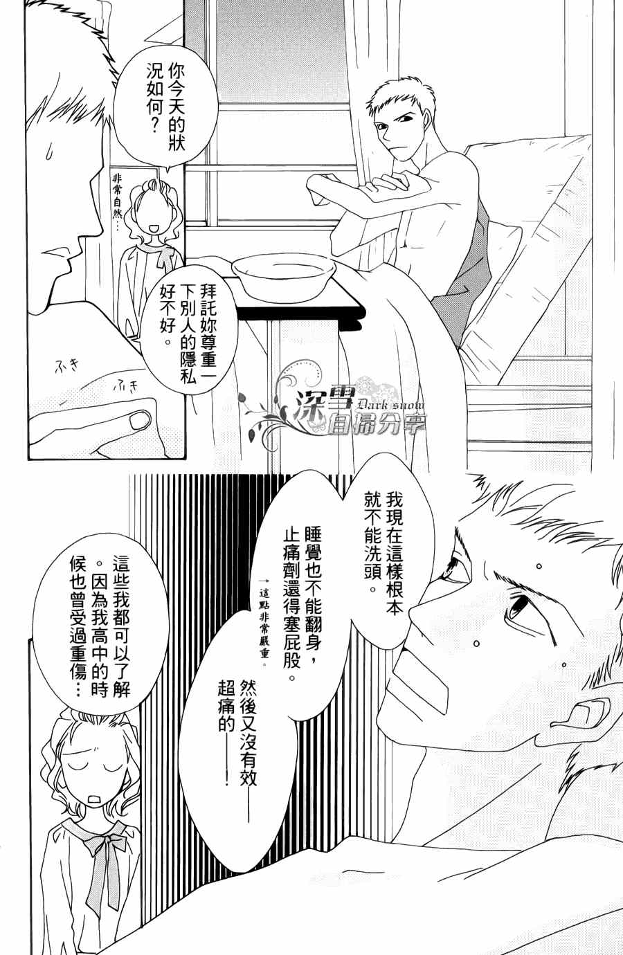 《法庭新鲜人》漫画 007集