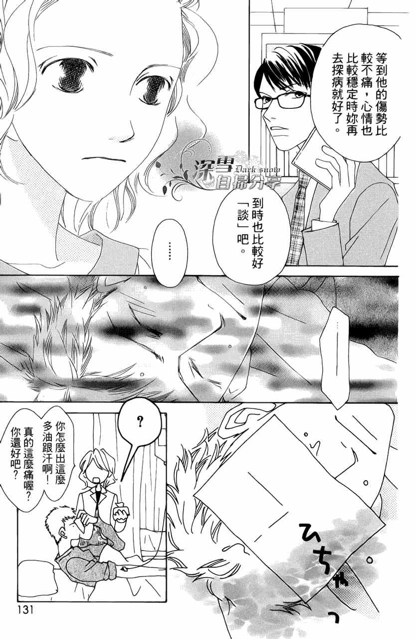 《法庭新鲜人》漫画 007集