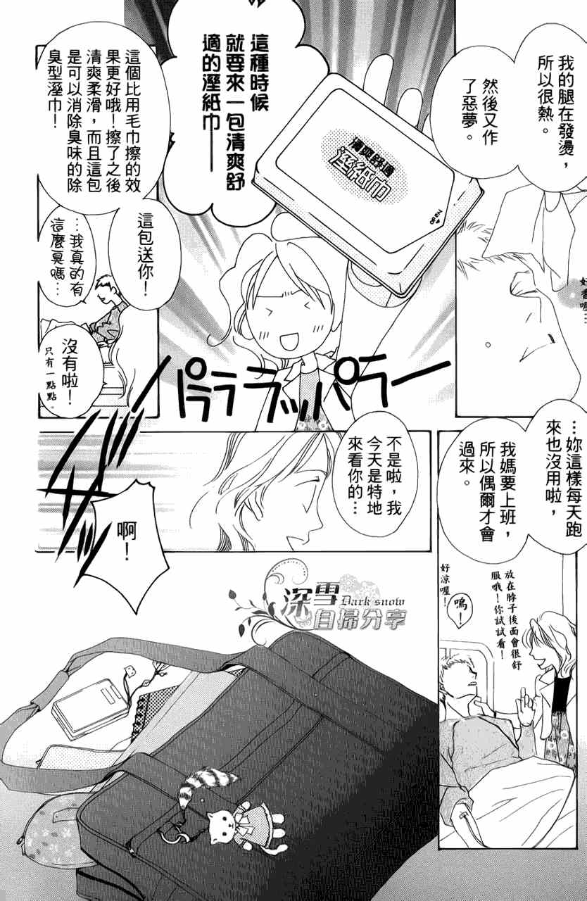 《法庭新鲜人》漫画 007集