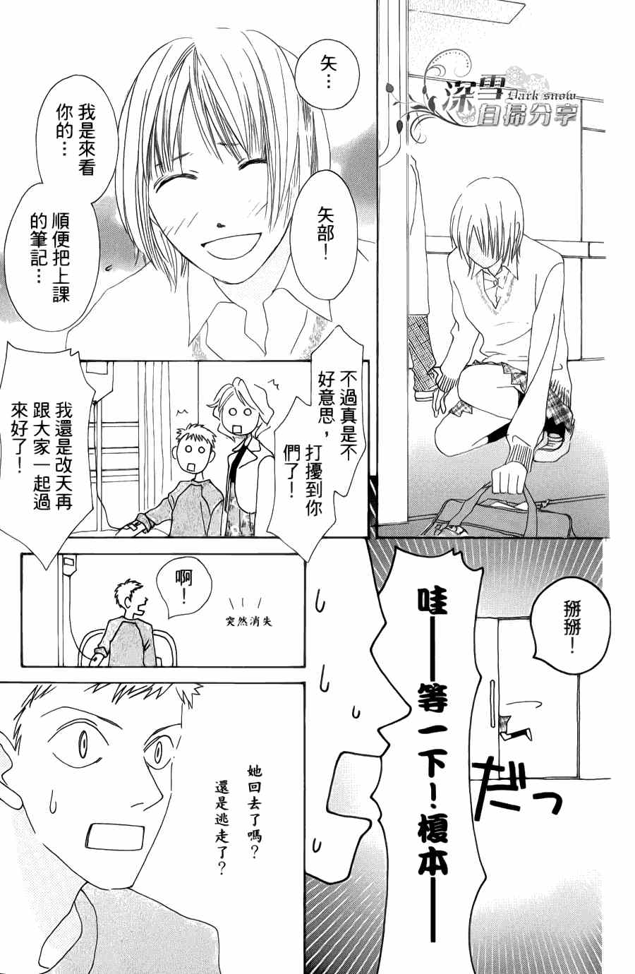 《法庭新鲜人》漫画 007集