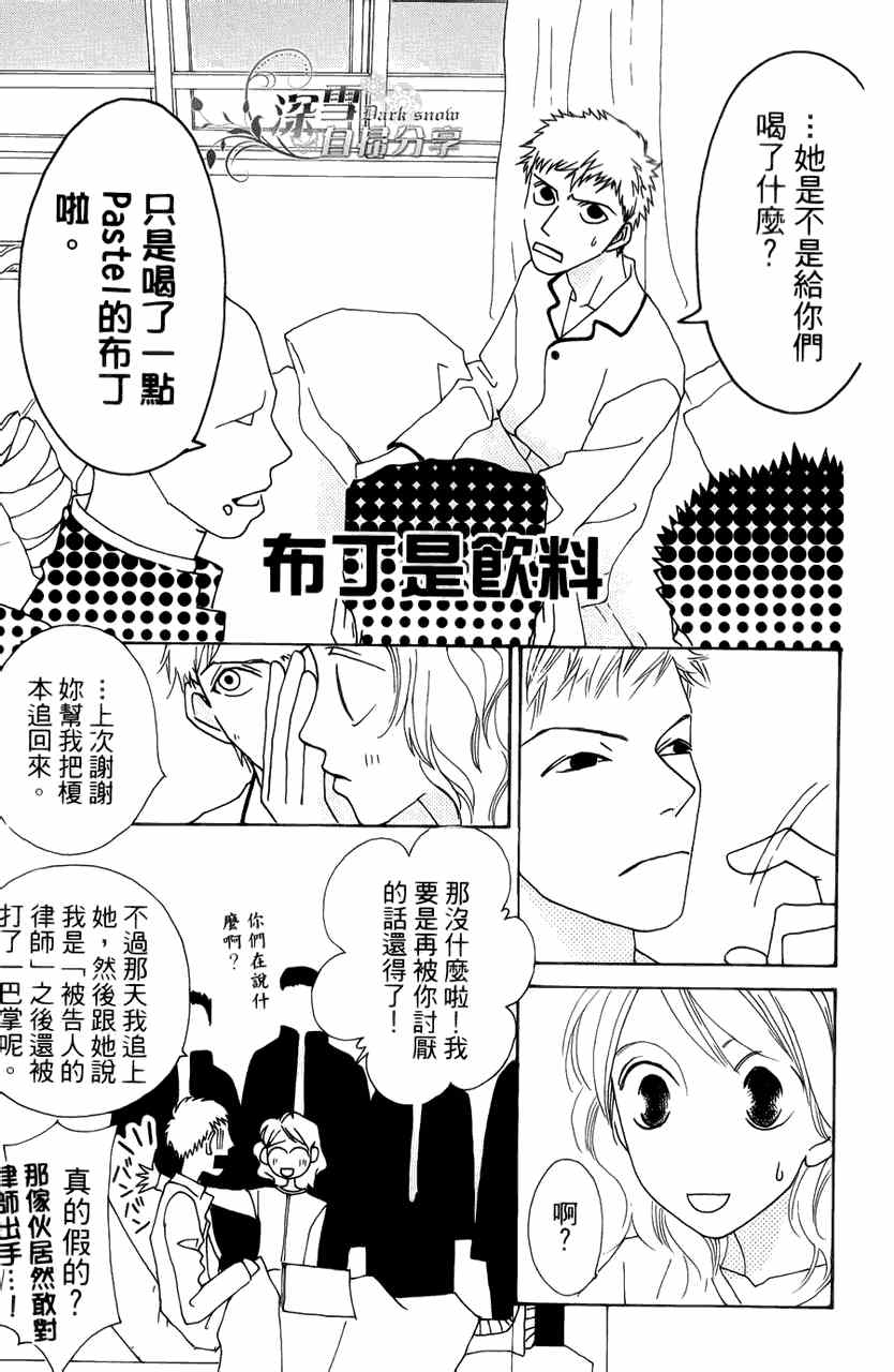 《法庭新鲜人》漫画 007集