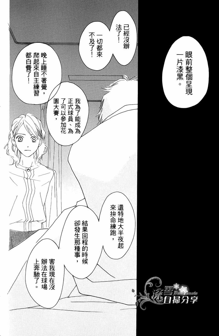 《法庭新鲜人》漫画 007集