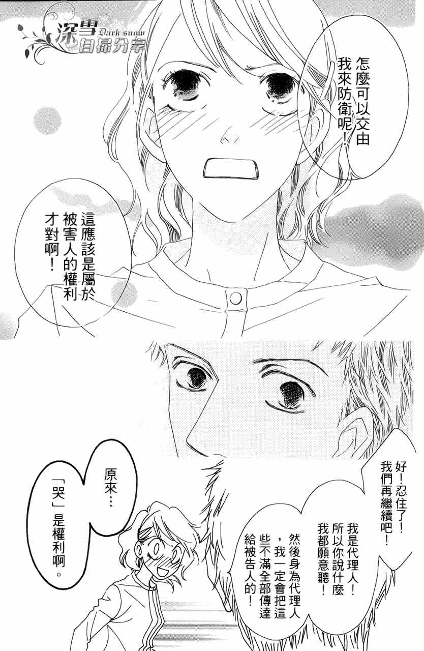 《法庭新鲜人》漫画 007集