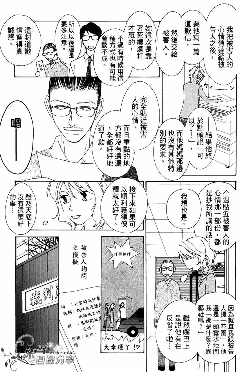 《法庭新鲜人》漫画 007集