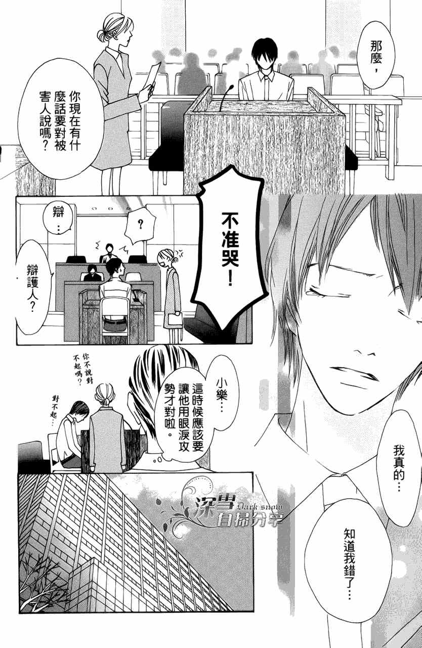 《法庭新鲜人》漫画 007集