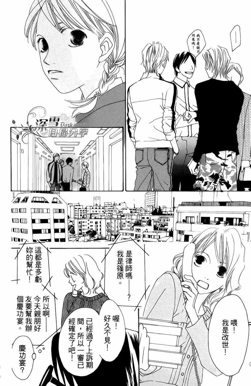 《法庭新鲜人》漫画 007集