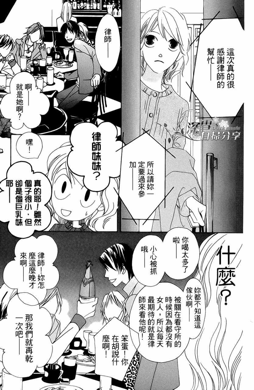 《法庭新鲜人》漫画 007集