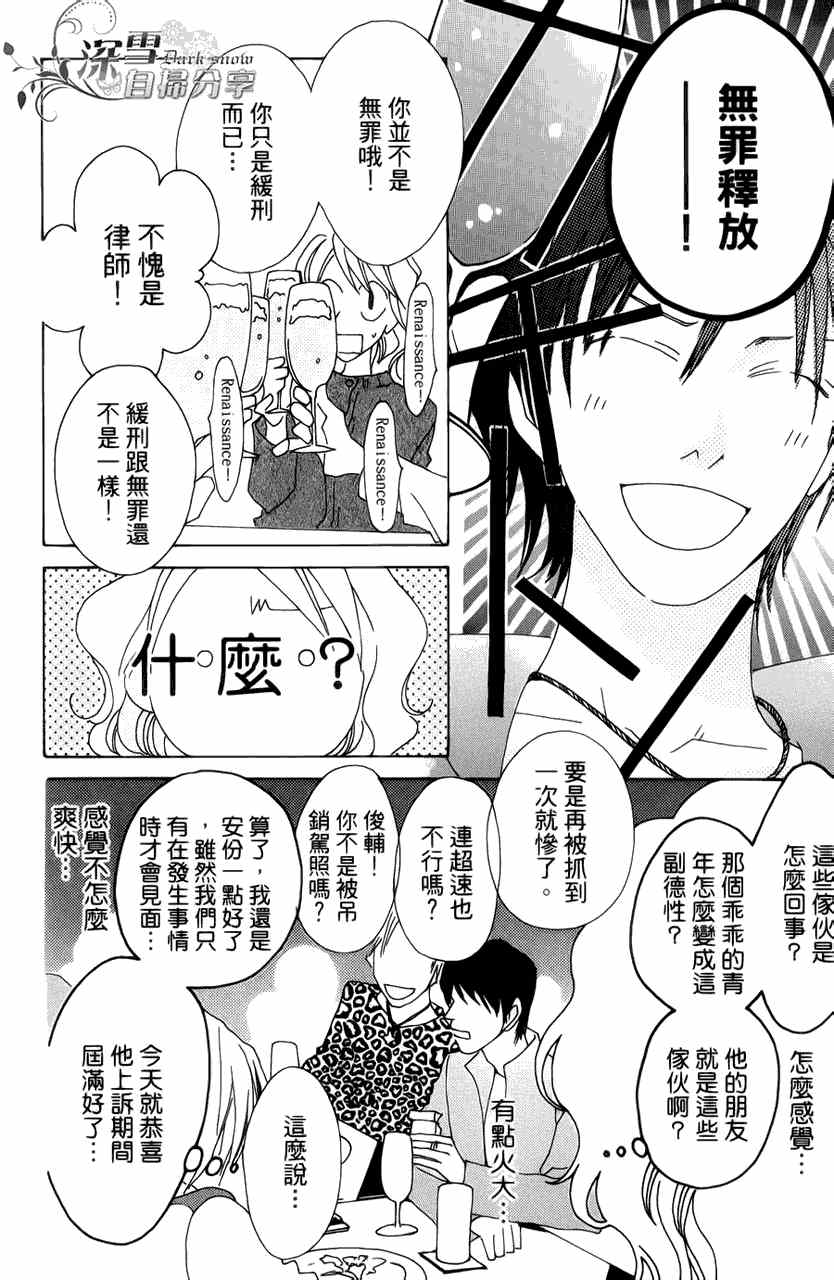 《法庭新鲜人》漫画 007集