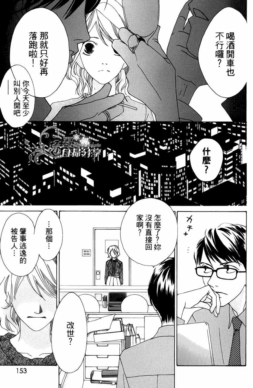 《法庭新鲜人》漫画 007集