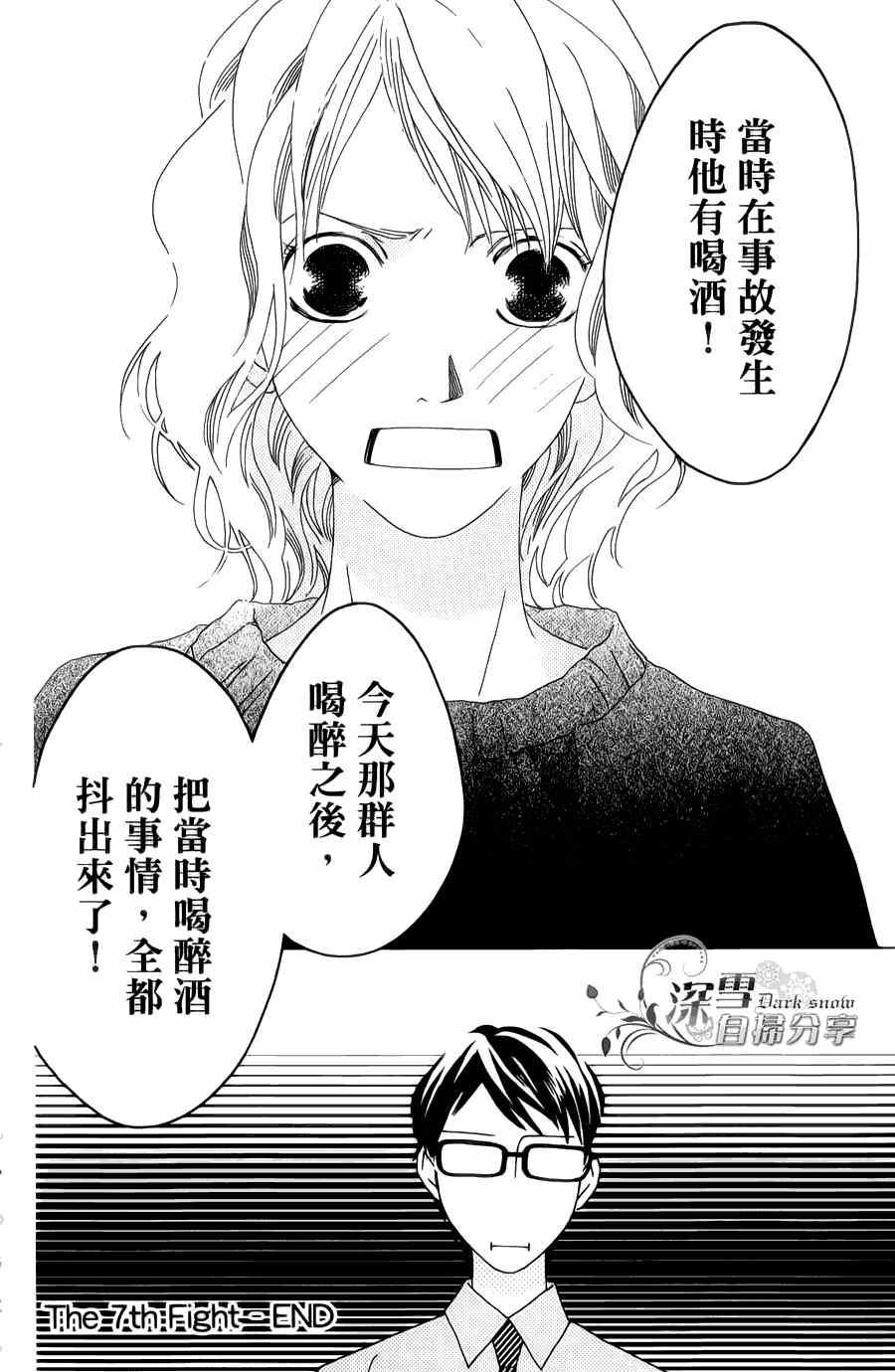 《法庭新鲜人》漫画 007集