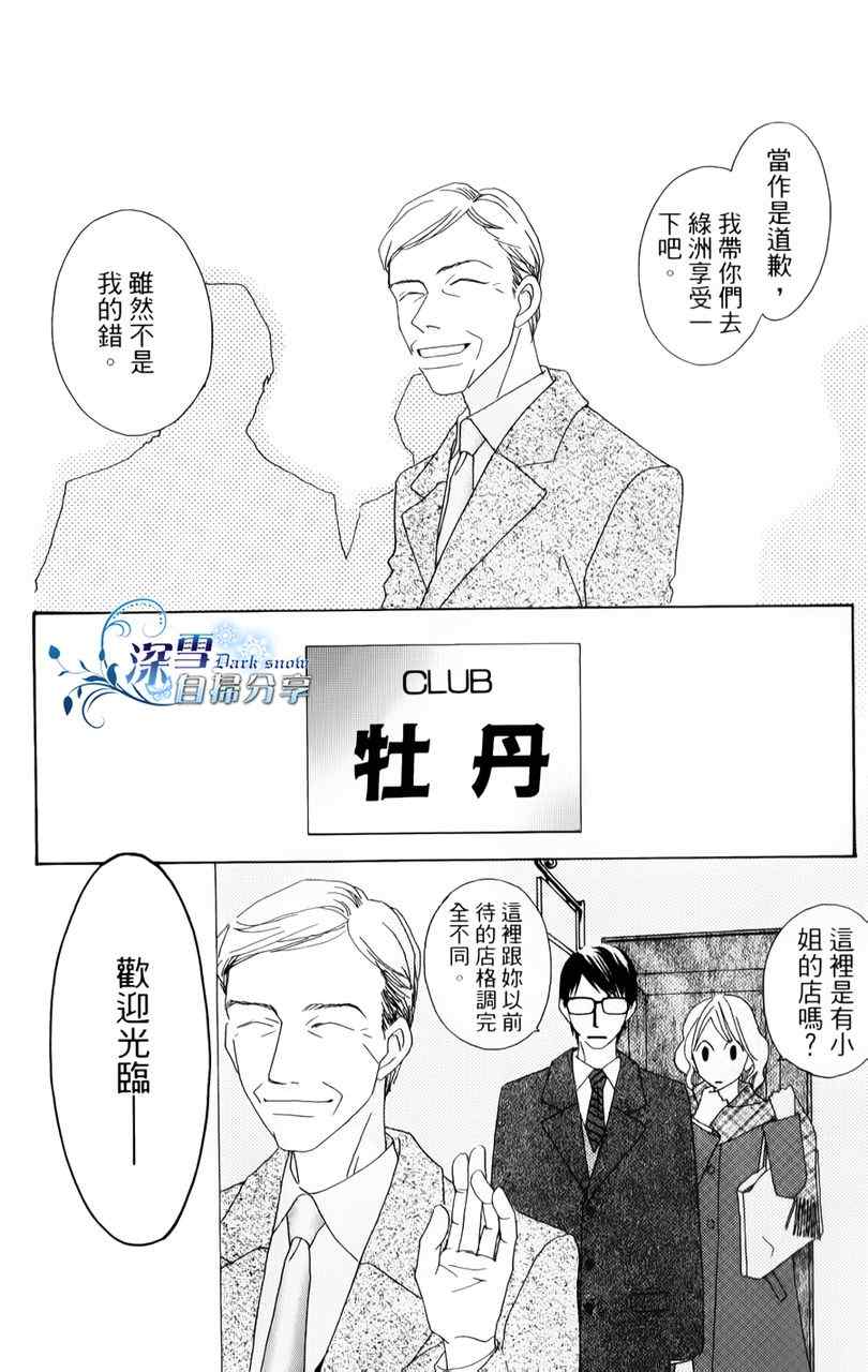 《法庭新鲜人》漫画 010集