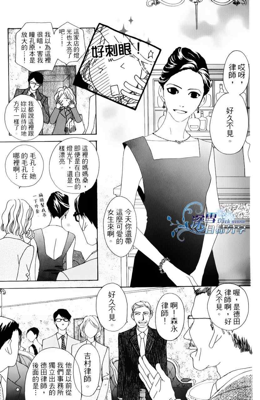 《法庭新鲜人》漫画 010集