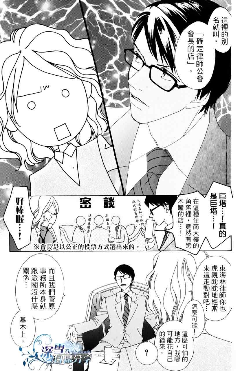 《法庭新鲜人》漫画 010集