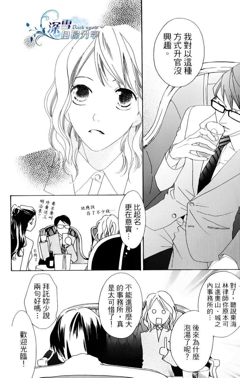 《法庭新鲜人》漫画 010集