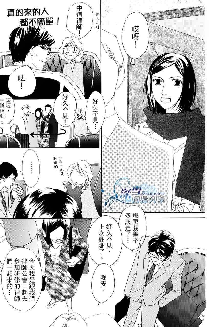 《法庭新鲜人》漫画 010集